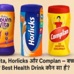 Bournvita vs Horlicks vs Complan ke jars – बच्चों के health drink comparison के लिए side-by-side image