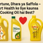 Fortune vs Dhara vs Saffola के तेल – दिल की सेहत की तुलना में कौन सा है सबसे सुरक्षित?