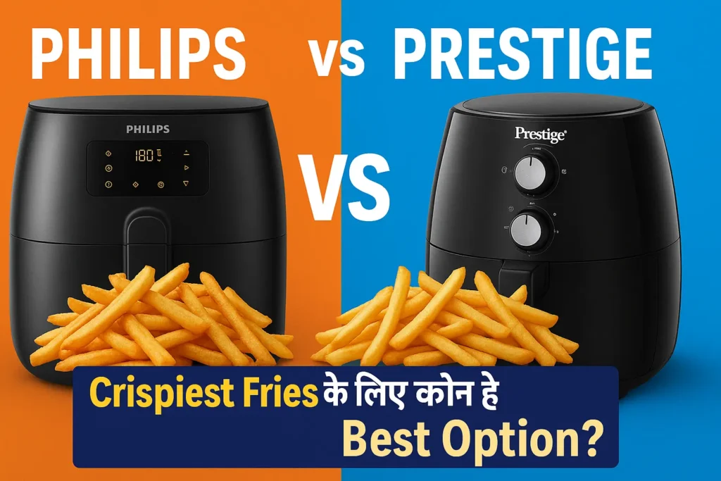 Philips vs Prestige Air Fryer –क्रिस्पी फ्राइज टेस्ट की तुलना वाली इमेज